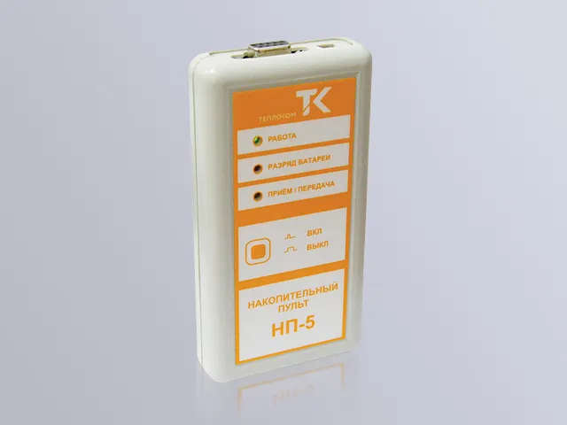 Накопительный пульт НП-5